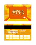 积分卡