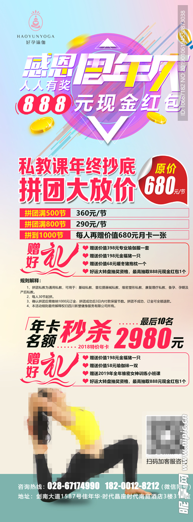 瑜伽 展架 周年庆