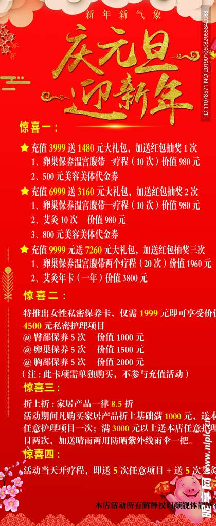 庆元旦迎新年