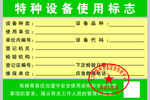特种设备使用标志