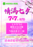七夕海报