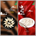 饺子