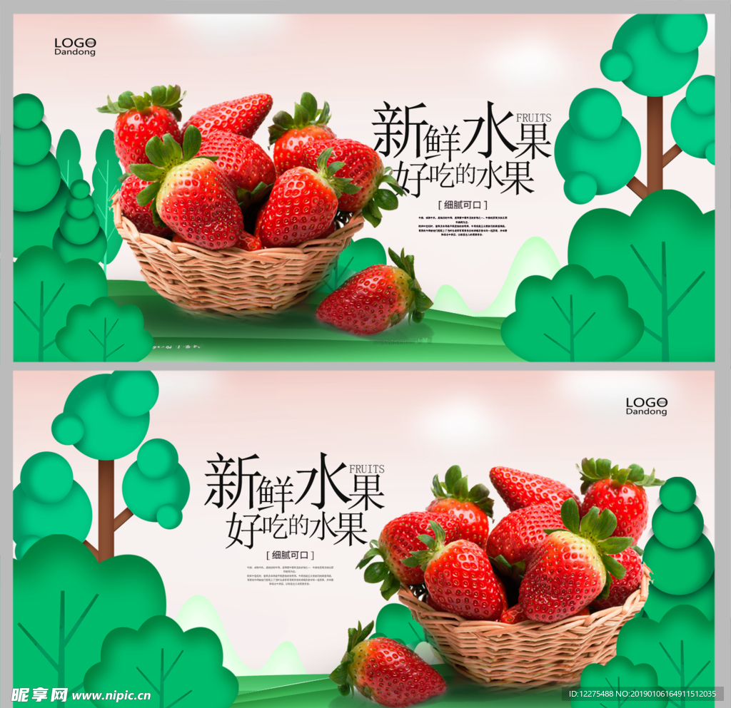 草莓