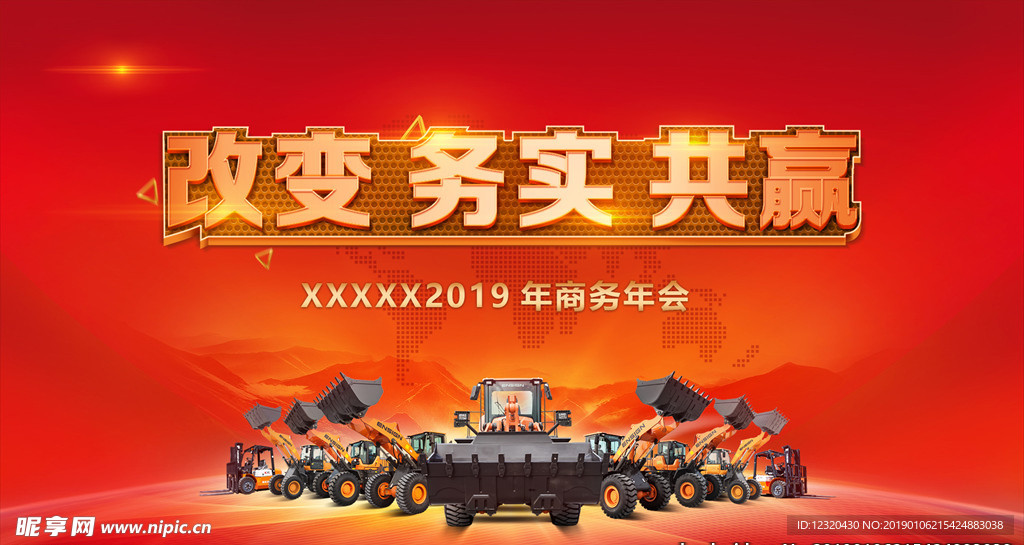 红色年会背景