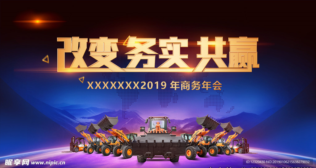 蓝色年会背景