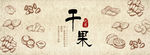 干果海报