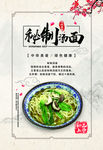 秘汤面