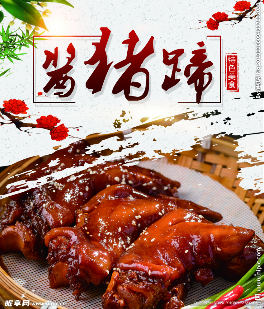 酱猪蹄