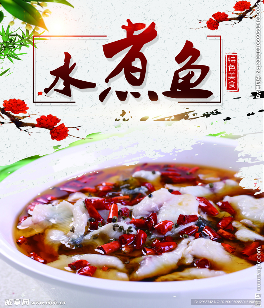 水煮鱼
