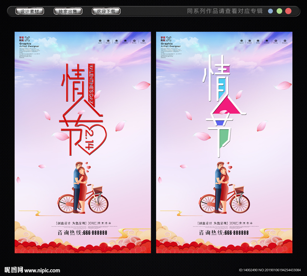 情人节