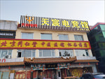门头效果图