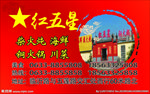 名片 logo  标志 红五星