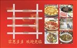 菜品 红底 名片 饭店