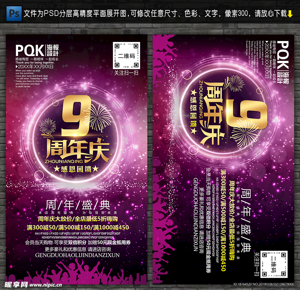 9周年庆