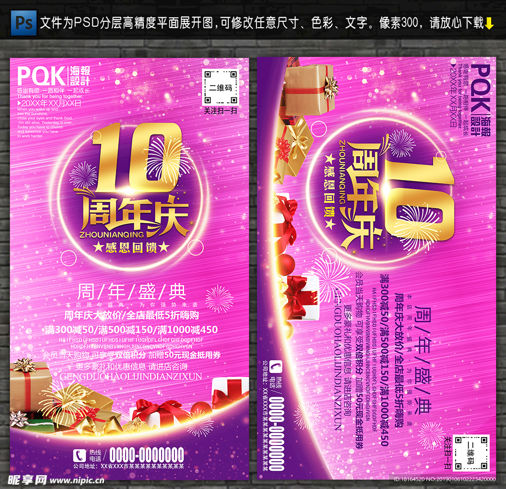 10周年庆