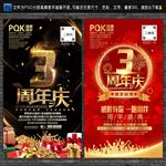 3周年庆