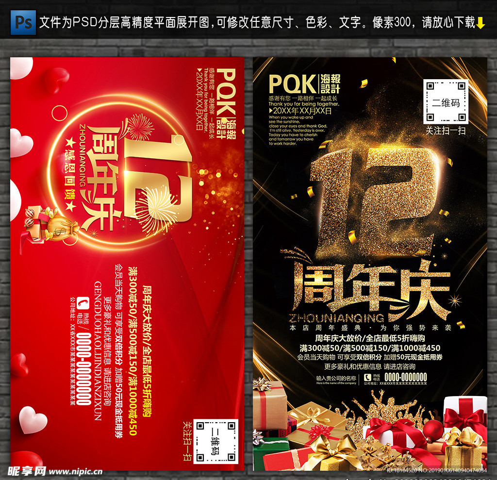12周年庆
