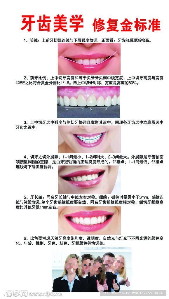 牙齿美学修复金标准