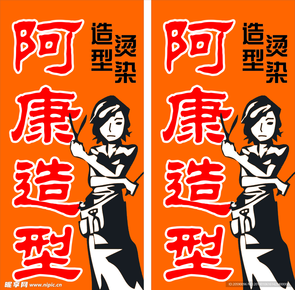 理发店站牌