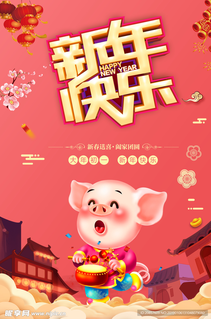 新年海报