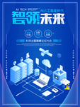互联网海报