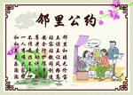 邻里公鸡