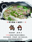 牛羊肉锅仔