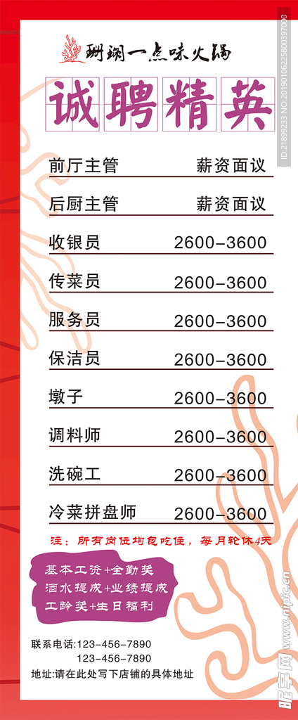 招聘