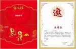 红色大气邀请函