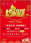 新年促销海报