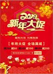 新年促销海报
