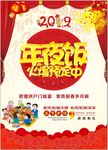 年夜饭火热预定中