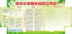 公示栏
