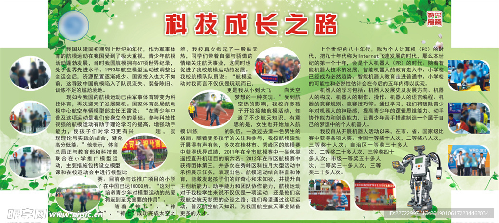 学校板报