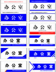 办公室门牌