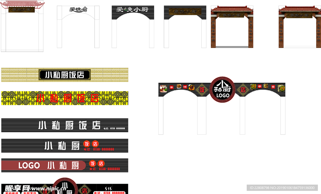 饭店招牌