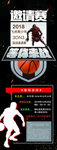 篮球挑战赛海报