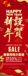 红色大气恭贺新年节日展架