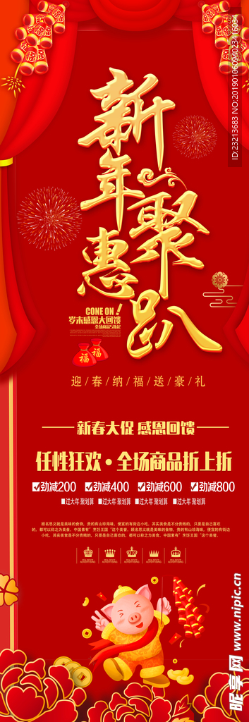 红色大气新年聚会春节展架
