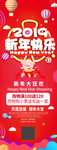 红色大气2019新年快乐展架