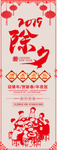 简约大气中国风2019除夕展架