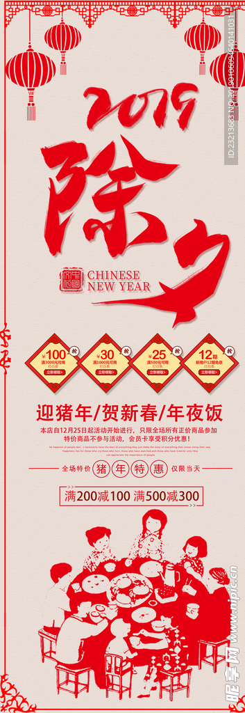 简约大气中国风2019除夕展架