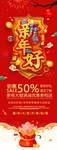 红色大气新年好春节促销展架