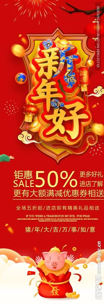 红色大气新年好春节促销展架