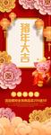 红色大气中国风猪年大吉展架