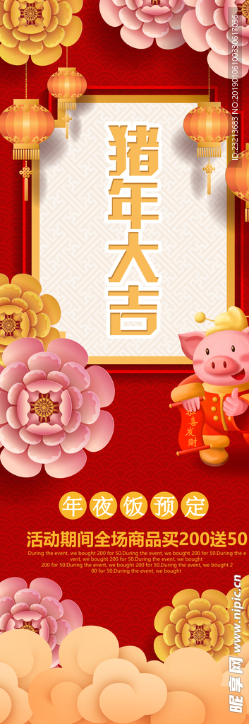 红色大气中国风猪年大吉展架