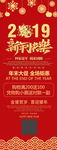 红色大气2019新年快乐展架