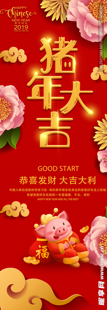 红色大气中国风猪年大吉展架