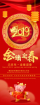 红色大气中国风金猪迎春展架