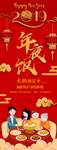 红色大气2019除夕年夜饭展架